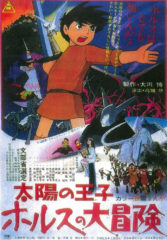 太陽の王子　ホルスの大冒険